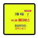 3월4일 기술적관심종목2 VR AR 메타버스관련 이미지