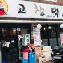 고창댁 엄마손밥 이미지