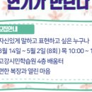 [학습반디_고강본동]나의 감정과 연기가 만난다 이미지