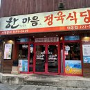 한결같은마음으로정육식당 이미지