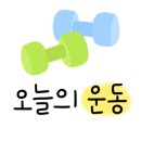 퍼스트클라이밍짐 이미지
