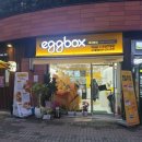 씨유 수지이스트팰리스점 | 에그박스 eggbox 수지동천점