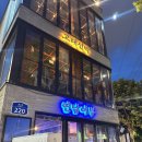 쏘닉 | 연남어부 웨이팅 후기 홍대 횟집에서 먹는 고등어회+도미+스끼다시 세트