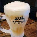 인쌩맥주 이미지