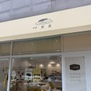 남창1길 | 울산 남창 휘낭시에 버터바 맛집 사르르과자점 선물포장