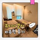 웨딩박람회 강남 <뷰티더엘라> 체험 비추천 후기 (+내돈내산)