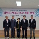 남한고등학교