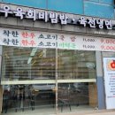 효자동 효자파출소 맞은편 | 포항 효자동 맛집 추천💖 &#39;남해암소한마당&#39; 육회비빔밥 &amp; 육회비빔냉면 포장 후기!