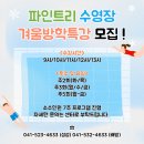 배방파인트리수영장 이미지