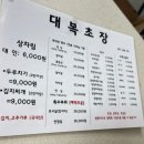 대복식육식당