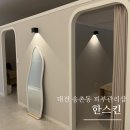 초당약국 | 송촌동 피부관리 샵 추천 한스킨에서 물방울리프팅 후기