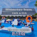 그늘막113 | 파주 아이와 가볼만한곳 뮌스터담 취사가능 수영장 워터챌린지 이용후기