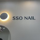 SSO NAIL (쏘네일)