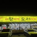 이왕이면오리먹자 이미지