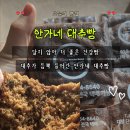 진등1길 | 건강빵 대추빵｜답례품으로 좋은 안가네 대추빵 후기
