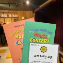 주흥길 27-4_ | [서울] 영유아 클래식 음악회 “리틀뮤직랩 하우스콘서트” 방문후기 (아기와가볼만한 곳) 이벤트