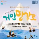 춤추는 음악극 「거인 앙갈로」 이미지