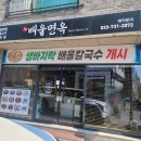 배울면옥 이미지