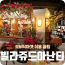 빌라쥬드 아난티 트리숲 &amp; 모비딕마켓 이용 후 주차 무료 받는법