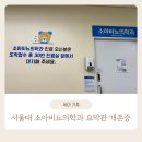 자이비뇨의학과병원 | 서울대 어린이 병원 소아비뇨의학과 요막관 개존증 진료