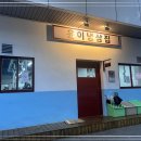 냉삼집 이미지