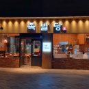 국보족발 이미지