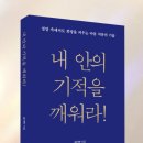 내안의기적