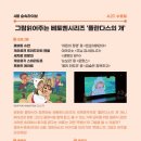 그림읽어주는 베토벤 _ 플란다스의 개 이미지