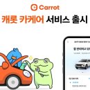 캐롯 카카오 검색결과