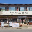 산두부집 이미지