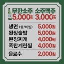 와글와글고기파티 | 첨단 가성비 맛집/소주 무제한 5000원/엉터리무한대패 광주첨단점 찐 후기