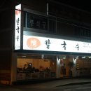 정칼국수 이미지