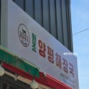 청담육수원조양평해장국 - 충주시 충원대로 1680 | 청담육수원조양평해장국