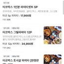 [대전 서구] 갈마동 멕시코 타코 맛집 배달 주문 타코박스 내돈내산 리뷰
