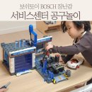 보쉬카세차장 | 보쉬 카센터 정비소 장난감, 세차장 공구놀이 3세 아기장난감