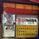 탄현 가족외식장소 똘이장군 돼지부속