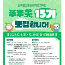 한국환경 | 🍀 한국환경공단 푸루미 15기 합격 후기 서류 면접 합격 꿀팁 (1)