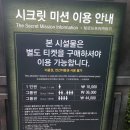 게임어드벤처(삼성물산) | [에버랜드] 시크릿 미션 후기