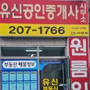 오늘의부동산공인중개사사무소 | 하단 부동산 &#39;유신공인중개사사무소&#39;후기!