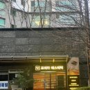 광안리속눈썹펌 :: 속눈썹 펌 잘하는 스튜디오 밀리ㅣ L컬 펌 후기