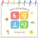행복한작은도서관 | 놓칠 수 없어, 달떡작은도서관 25년 6월 소식지