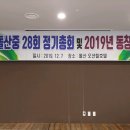 돌산중28회 동창회및 2021년도 정기총회 알림 이미지