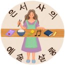 구독살롱 | [공지] [은서사의 예술살롱] 을 오픈합니다🌿