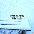 2025 첫눈, 새하얀 세상, 용인 분당 코바늘/대바늘 뜨개공방 이미지