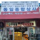 동일종합상사 이미지