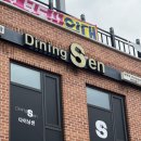 다이닝 센 이미지