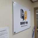 바하트영수종합학원