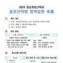 2024 정승권등산학교 동문산악회 빙벽등반축제 안내 이미지