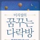 꿈꾸는다락방