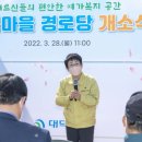 대덕경로당 이미지